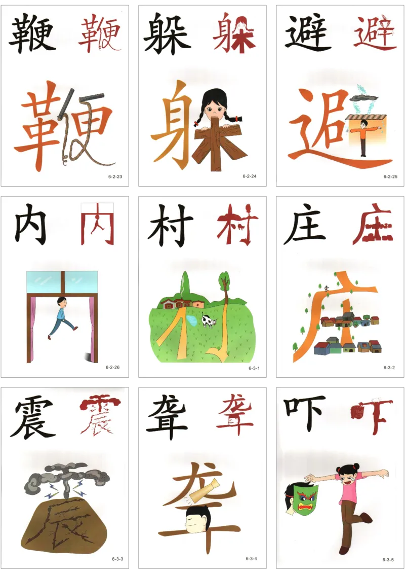 直映识字第六册3x3_幼小衔接全套_幼小衔接资料大全_幼小衔接资料1️⃣_幼小衔接语文_直映识字