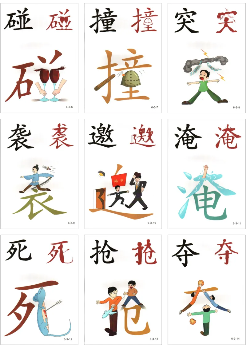 直映识字第六册3x3_幼小衔接全套_幼小衔接资料大全_幼小衔接资料1️⃣_幼小衔接语文_直映识字