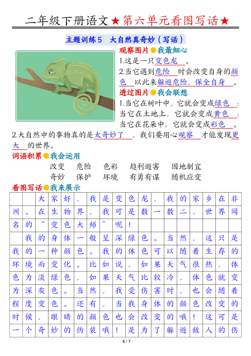 2039第六单元看图写话写话指导二下语文_二年级上下册资料_二年级下册小红书同款资料_二下语文_二下语文