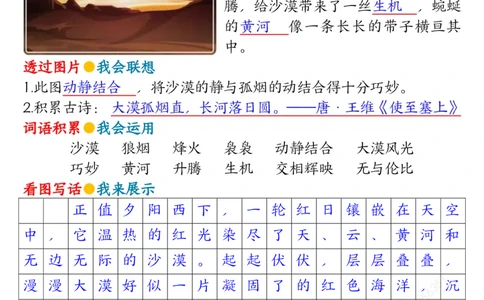 2039第六单元看图写话写话指导二下语文_二年级上下册资料_二年级下册小红书同款资料_二下语文_二下语文