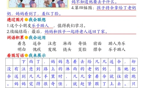 2039第六单元看图写话写话指导二下语文_二年级上下册资料_二年级下册小红书同款资料_二下语文_二下语文