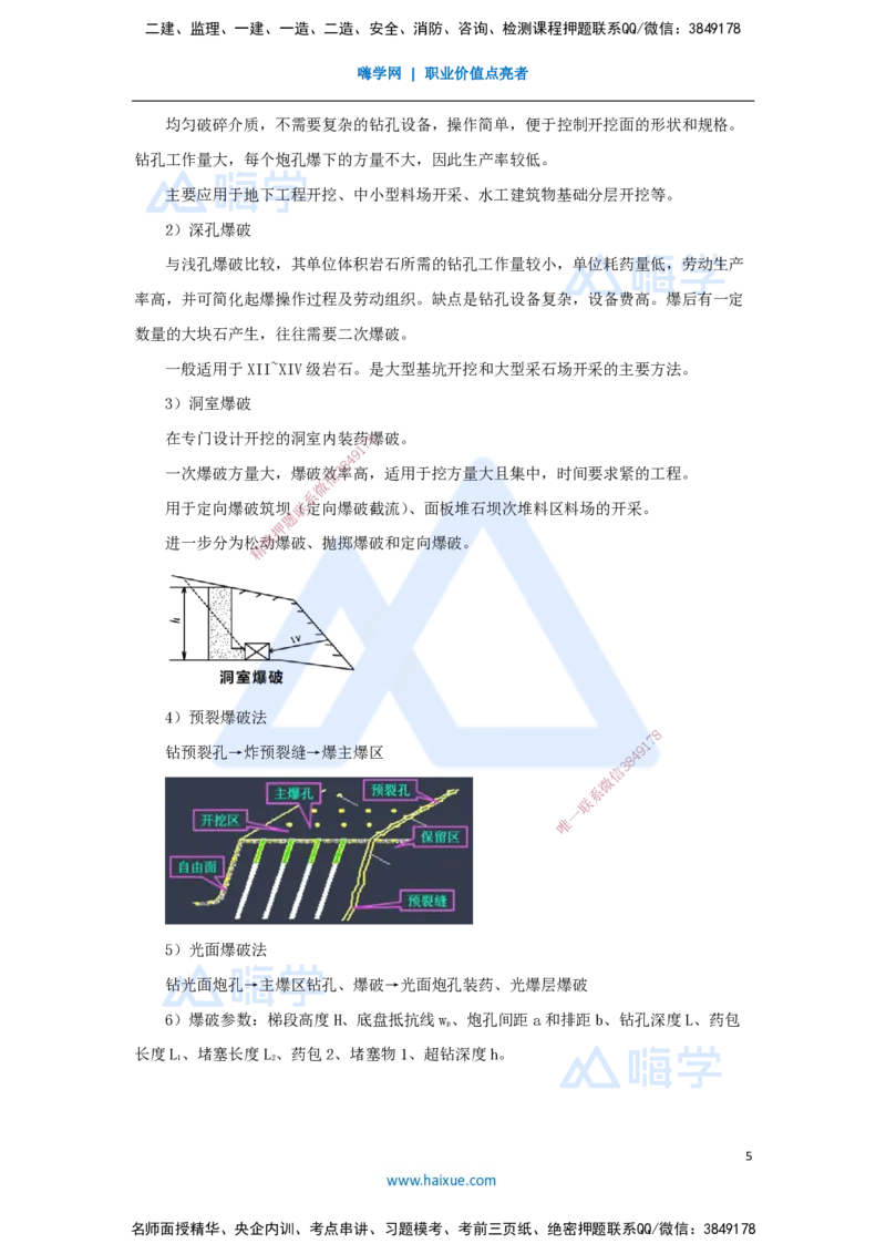 14.2025马丽娜-3D实景通关-第3章（1）土石方工程1_2026年一级建造师_2026年一建水利_2025年一建水利SVIP_02-基础精讲✿高端面授✿深度强化_20-水利《实景精讲通关》马丽娜HX_讲义