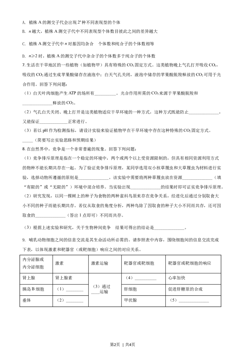 2021年高考生物试卷（全国乙卷）（空白卷）_生物历年高考真题_新&middot;Word版2008-2025&middot;高考生物真题_生物（按年份分类）2008-2025_2021&middot;高考生物真题