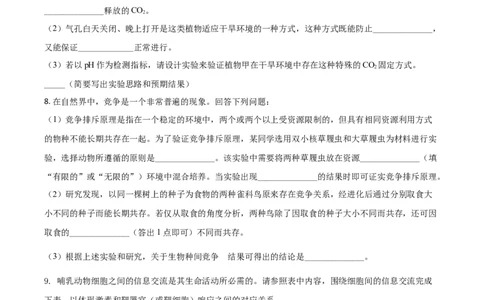 2021年高考生物试卷（全国乙卷）（空白卷）_生物历年高考真题_新&middot;Word版2008-2025&middot;高考生物真题_生物（按年份分类）2008-2025_2021&middot;高考生物真题
