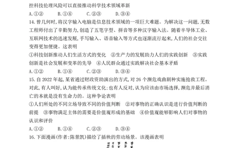 2022年高考政治试卷（湖北）（空白卷）_政治历年高考真题_新&middot;PDF版2008-2025&middot;高考政治真题_政治（按省份分类）2008-2025_2008-2025&middot;（湖北）政治高考真题