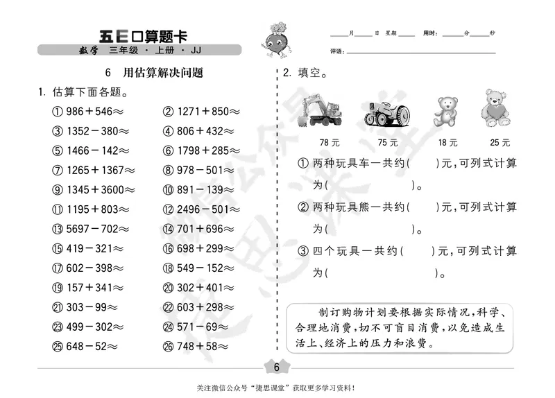 五E口算题卡三年级上册数学冀教版_1~6年级全册五E口算题卡(1)_3年级五E口算题卡