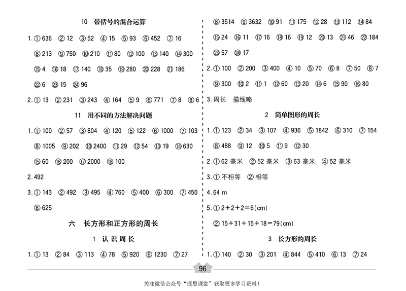 五E口算题卡三年级上册数学冀教版_1~6年级全册五E口算题卡(1)_3年级五E口算题卡
