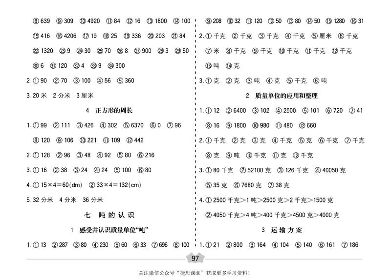 五E口算题卡三年级上册数学冀教版_1~6年级全册五E口算题卡(1)_3年级五E口算题卡
