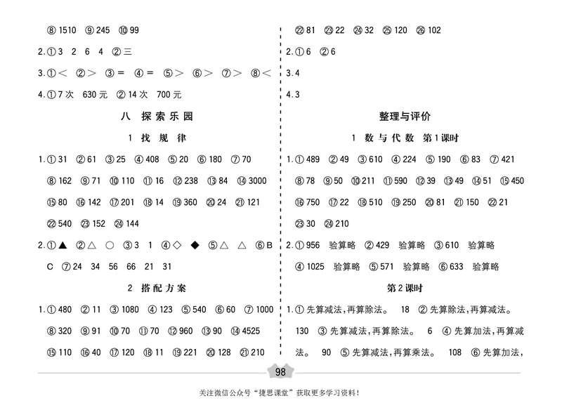 五E口算题卡三年级上册数学冀教版_1~6年级全册五E口算题卡(1)_3年级五E口算题卡