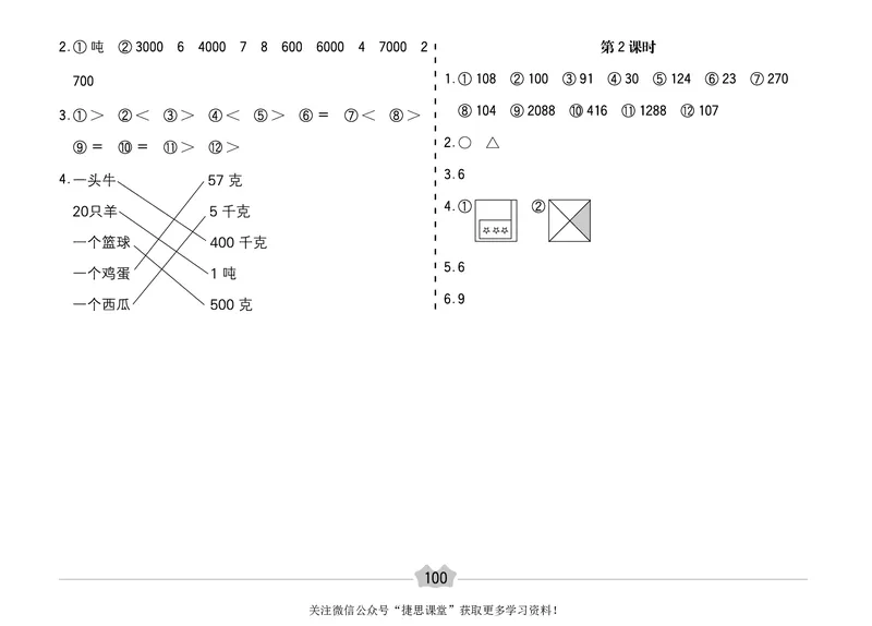 五E口算题卡三年级上册数学冀教版_1~6年级全册五E口算题卡(1)_3年级五E口算题卡