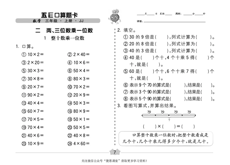五E口算题卡三年级上册数学冀教版_1~6年级全册五E口算题卡(1)_3年级五E口算题卡