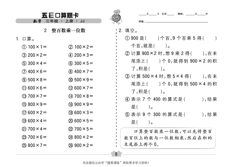 五E口算题卡三年级上册数学冀教版_1~6年级全册五E口算题卡(1)_3年级五E口算题卡