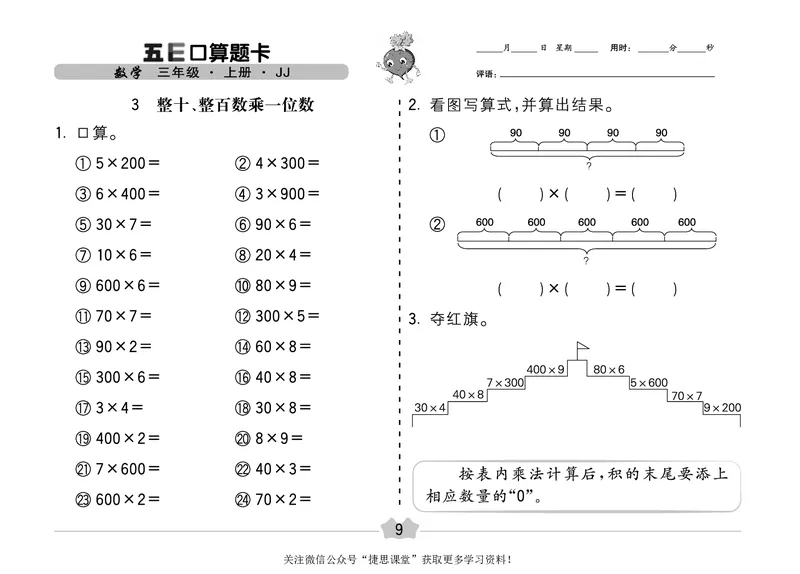 五E口算题卡三年级上册数学冀教版_1~6年级全册五E口算题卡(1)_3年级五E口算题卡