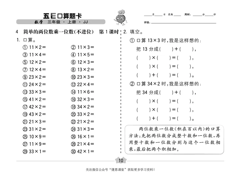 五E口算题卡三年级上册数学冀教版_1~6年级全册五E口算题卡(1)_3年级五E口算题卡