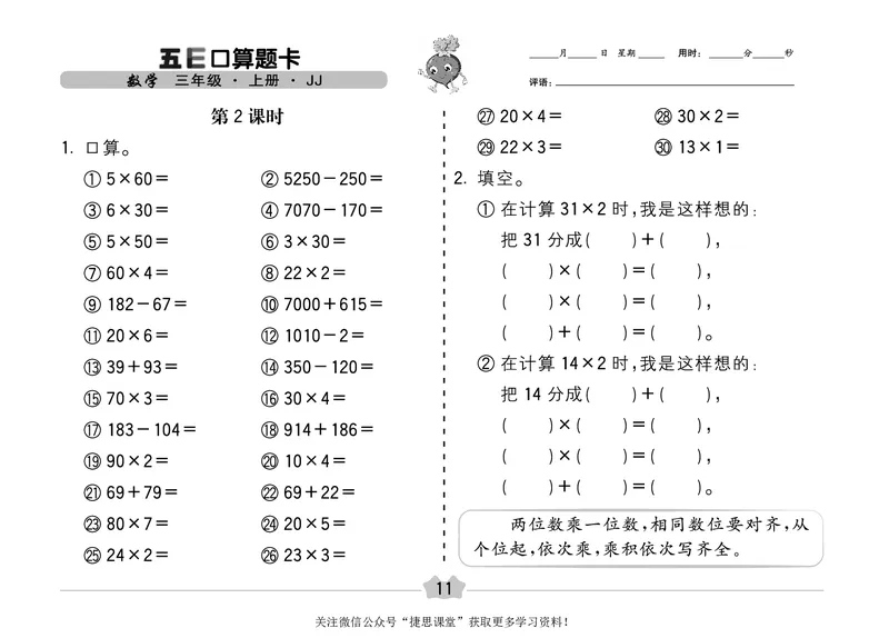 五E口算题卡三年级上册数学冀教版_1~6年级全册五E口算题卡(1)_3年级五E口算题卡