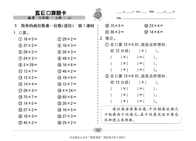 五E口算题卡三年级上册数学冀教版_1~6年级全册五E口算题卡(1)_3年级五E口算题卡