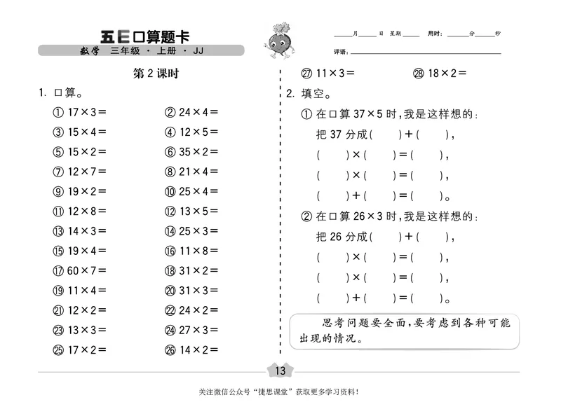 五E口算题卡三年级上册数学冀教版_1~6年级全册五E口算题卡(1)_3年级五E口算题卡