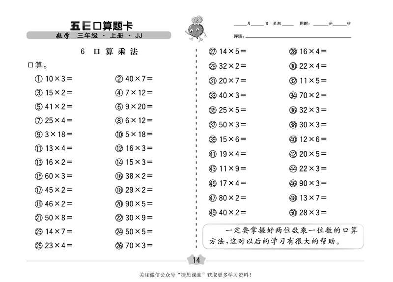 五E口算题卡三年级上册数学冀教版_1~6年级全册五E口算题卡(1)_3年级五E口算题卡