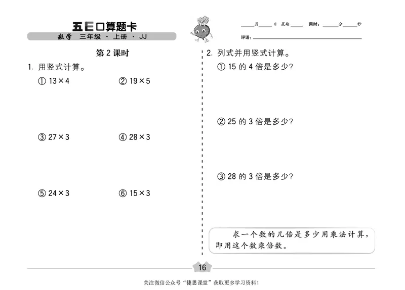 五E口算题卡三年级上册数学冀教版_1~6年级全册五E口算题卡(1)_3年级五E口算题卡