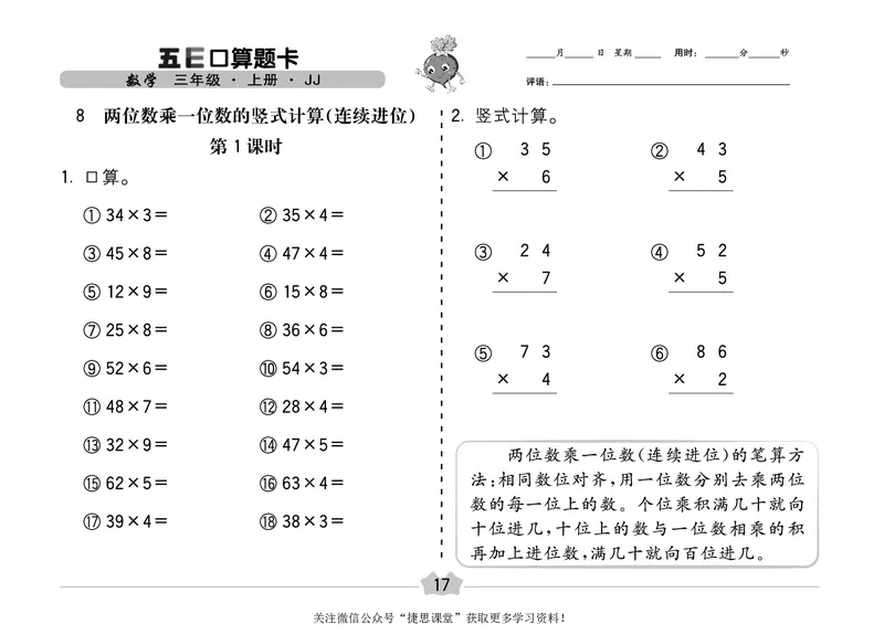 五E口算题卡三年级上册数学冀教版_1~6年级全册五E口算题卡(1)_3年级五E口算题卡