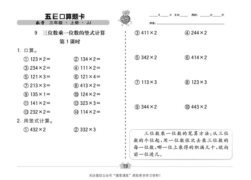 五E口算题卡三年级上册数学冀教版_1~6年级全册五E口算题卡(1)_3年级五E口算题卡