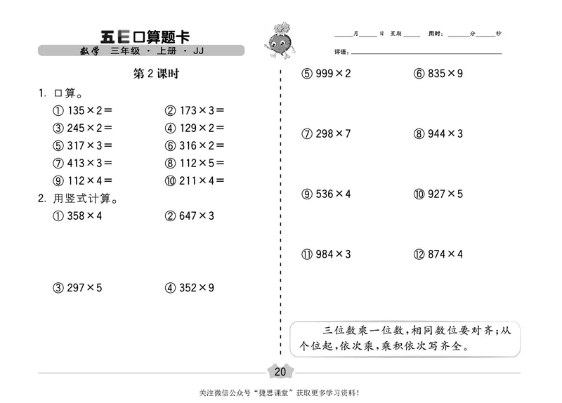 五E口算题卡三年级上册数学冀教版_1~6年级全册五E口算题卡(1)_3年级五E口算题卡