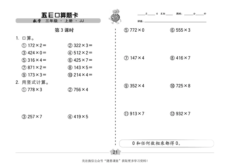五E口算题卡三年级上册数学冀教版_1~6年级全册五E口算题卡(1)_3年级五E口算题卡