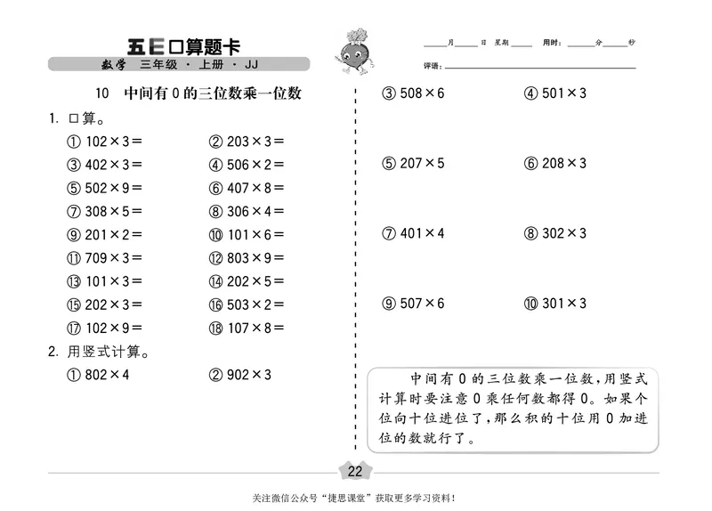 五E口算题卡三年级上册数学冀教版_1~6年级全册五E口算题卡(1)_3年级五E口算题卡