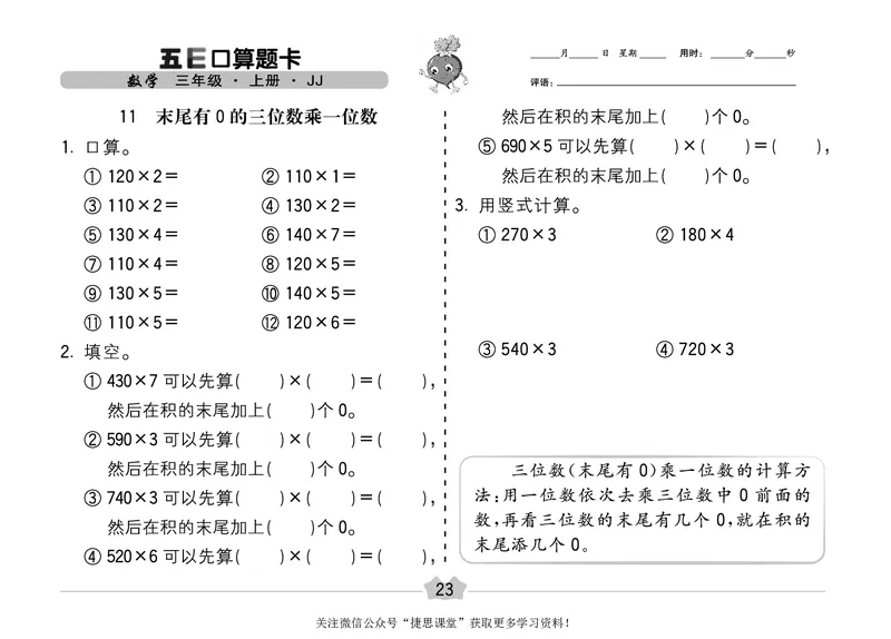五E口算题卡三年级上册数学冀教版_1~6年级全册五E口算题卡(1)_3年级五E口算题卡
