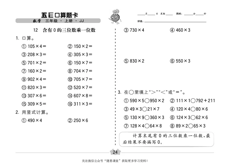 五E口算题卡三年级上册数学冀教版_1~6年级全册五E口算题卡(1)_3年级五E口算题卡