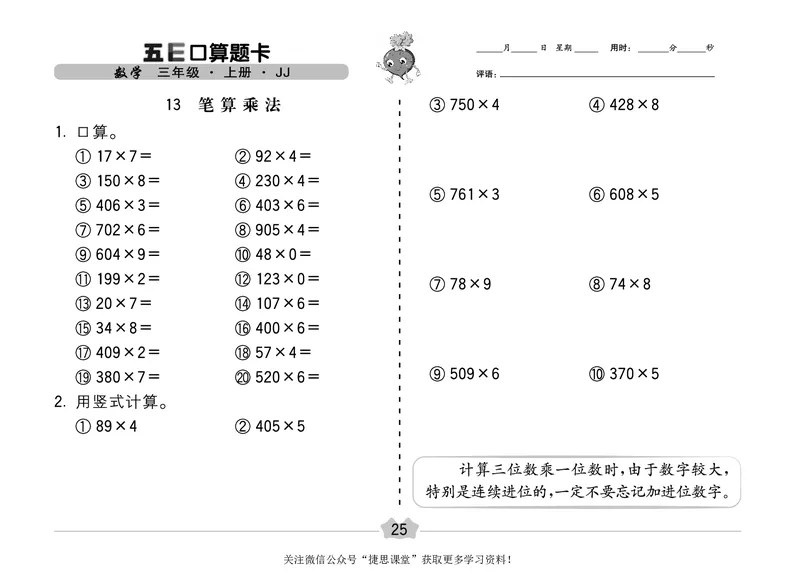 五E口算题卡三年级上册数学冀教版_1~6年级全册五E口算题卡(1)_3年级五E口算题卡