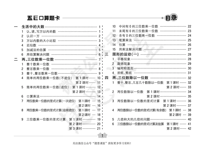 五E口算题卡三年级上册数学冀教版_1~6年级全册五E口算题卡(1)_3年级五E口算题卡