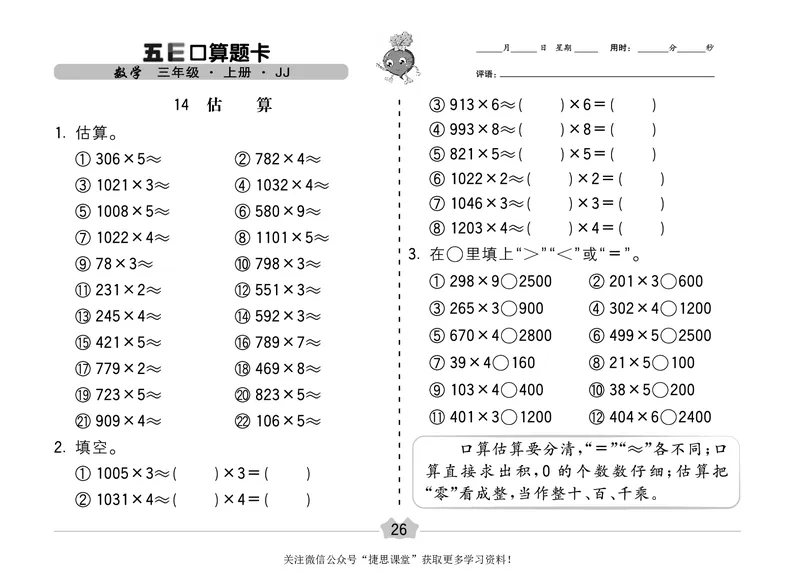 五E口算题卡三年级上册数学冀教版_1~6年级全册五E口算题卡(1)_3年级五E口算题卡