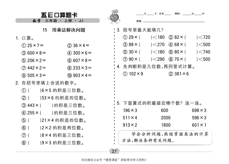 五E口算题卡三年级上册数学冀教版_1~6年级全册五E口算题卡(1)_3年级五E口算题卡