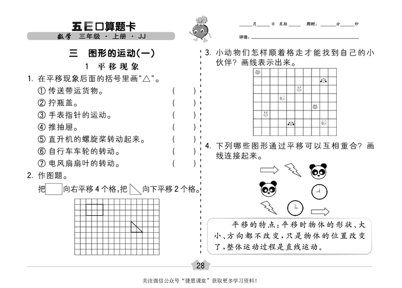 五E口算题卡三年级上册数学冀教版_1~6年级全册五E口算题卡(1)_3年级五E口算题卡