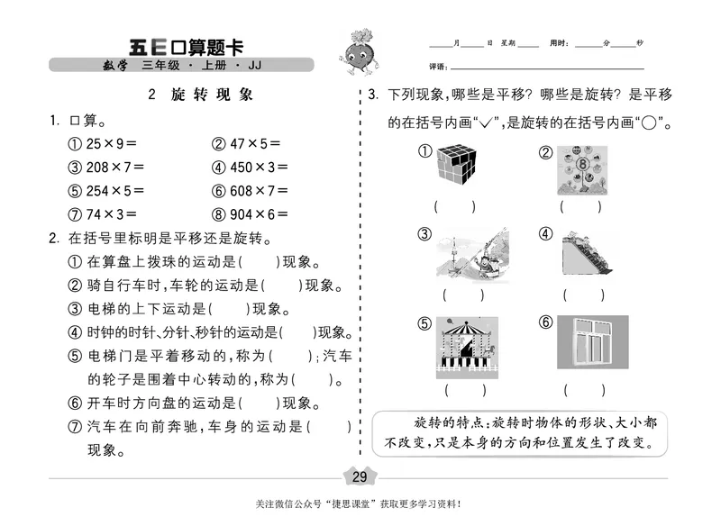 五E口算题卡三年级上册数学冀教版_1~6年级全册五E口算题卡(1)_3年级五E口算题卡