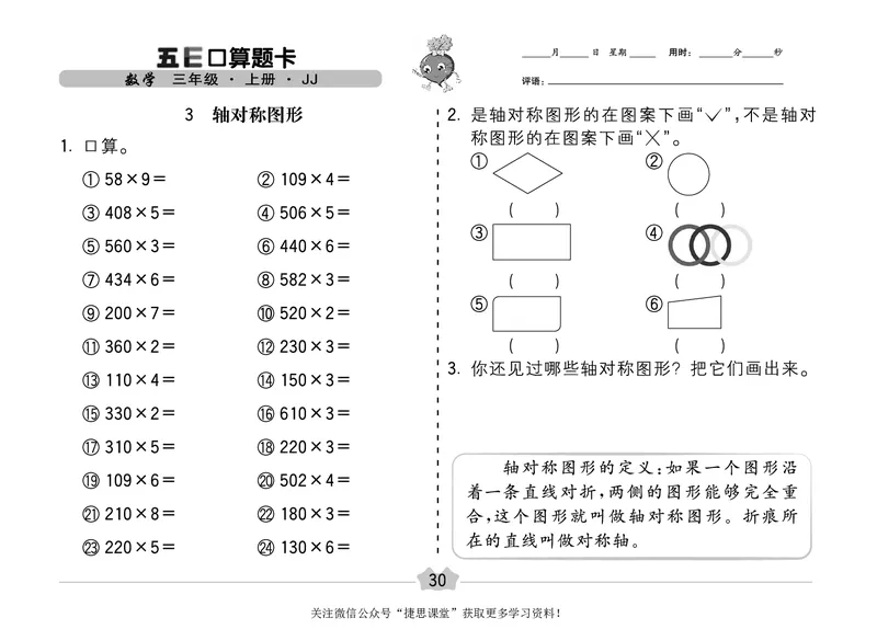 五E口算题卡三年级上册数学冀教版_1~6年级全册五E口算题卡(1)_3年级五E口算题卡