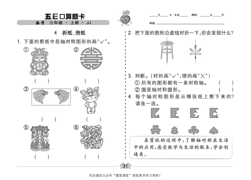五E口算题卡三年级上册数学冀教版_1~6年级全册五E口算题卡(1)_3年级五E口算题卡