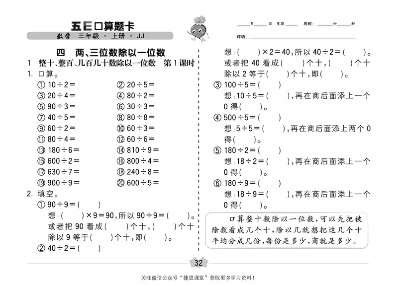 五E口算题卡三年级上册数学冀教版_1~6年级全册五E口算题卡(1)_3年级五E口算题卡