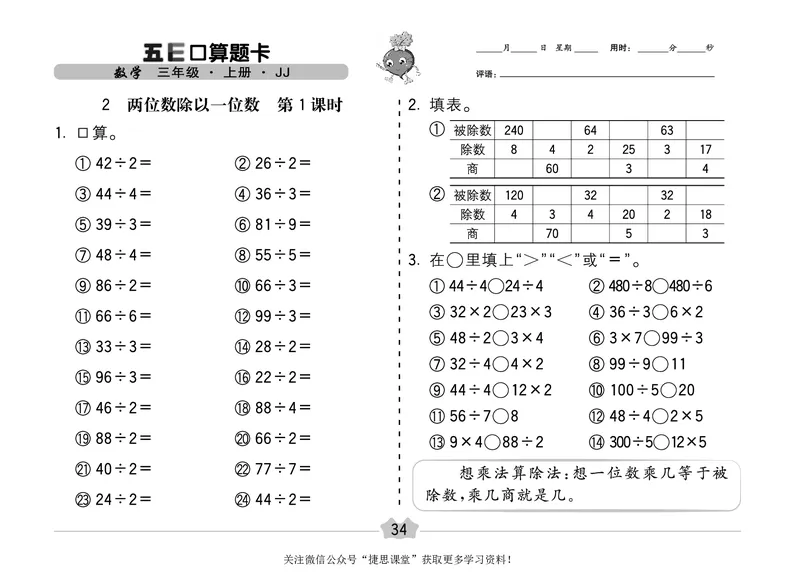 五E口算题卡三年级上册数学冀教版_1~6年级全册五E口算题卡(1)_3年级五E口算题卡