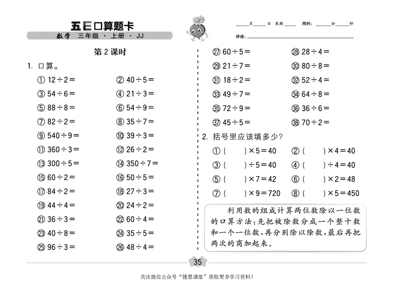 五E口算题卡三年级上册数学冀教版_1~6年级全册五E口算题卡(1)_3年级五E口算题卡