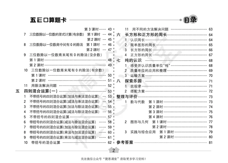 五E口算题卡三年级上册数学冀教版_1~6年级全册五E口算题卡(1)_3年级五E口算题卡