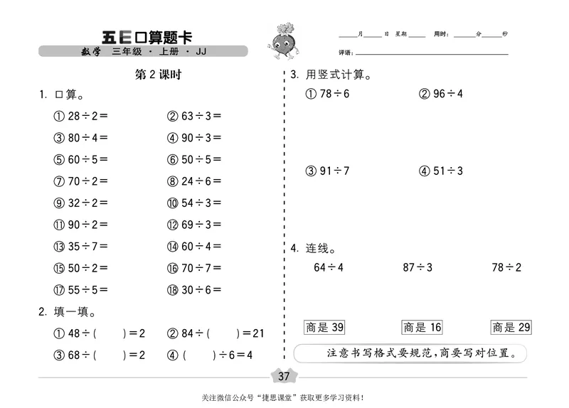 五E口算题卡三年级上册数学冀教版_1~6年级全册五E口算题卡(1)_3年级五E口算题卡