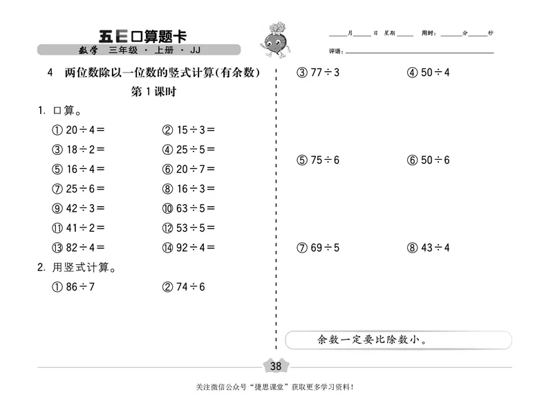 五E口算题卡三年级上册数学冀教版_1~6年级全册五E口算题卡(1)_3年级五E口算题卡