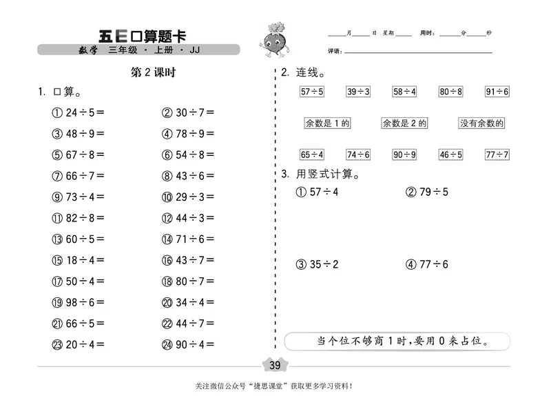 五E口算题卡三年级上册数学冀教版_1~6年级全册五E口算题卡(1)_3年级五E口算题卡