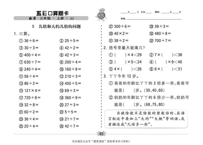 五E口算题卡三年级上册数学冀教版_1~6年级全册五E口算题卡(1)_3年级五E口算题卡
