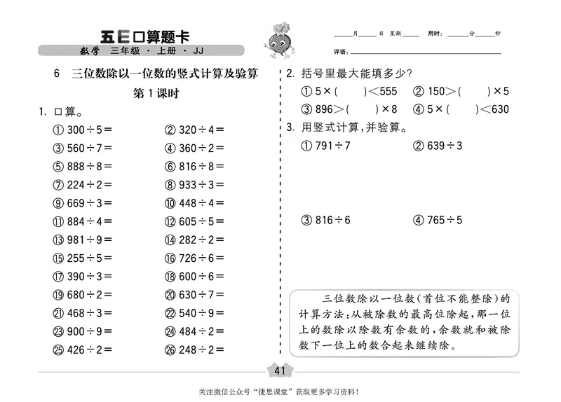 五E口算题卡三年级上册数学冀教版_1~6年级全册五E口算题卡(1)_3年级五E口算题卡