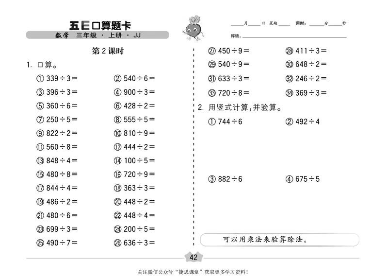 五E口算题卡三年级上册数学冀教版_1~6年级全册五E口算题卡(1)_3年级五E口算题卡