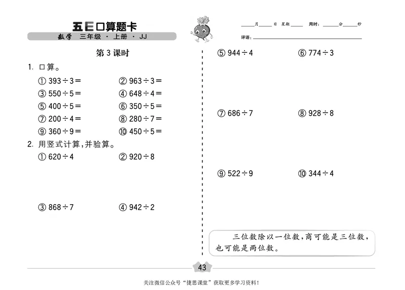 五E口算题卡三年级上册数学冀教版_1~6年级全册五E口算题卡(1)_3年级五E口算题卡