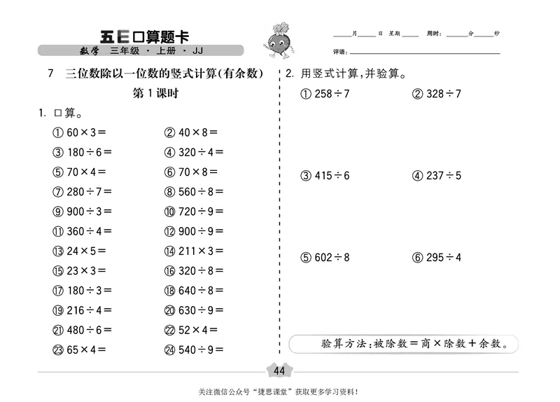 五E口算题卡三年级上册数学冀教版_1~6年级全册五E口算题卡(1)_3年级五E口算题卡